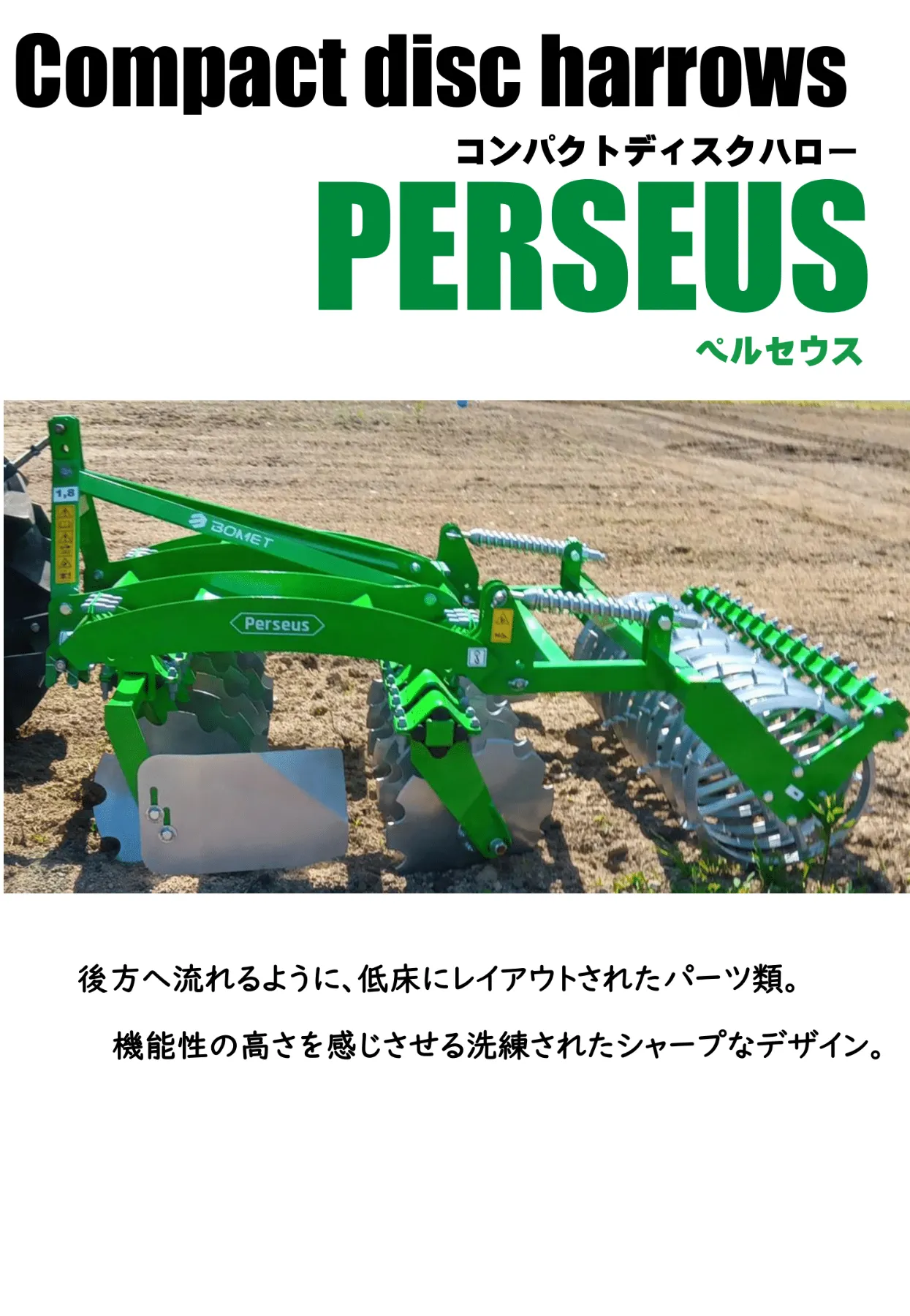 コンパクトディスクハロー（ボメット） ｜製品情報｜国際農機
