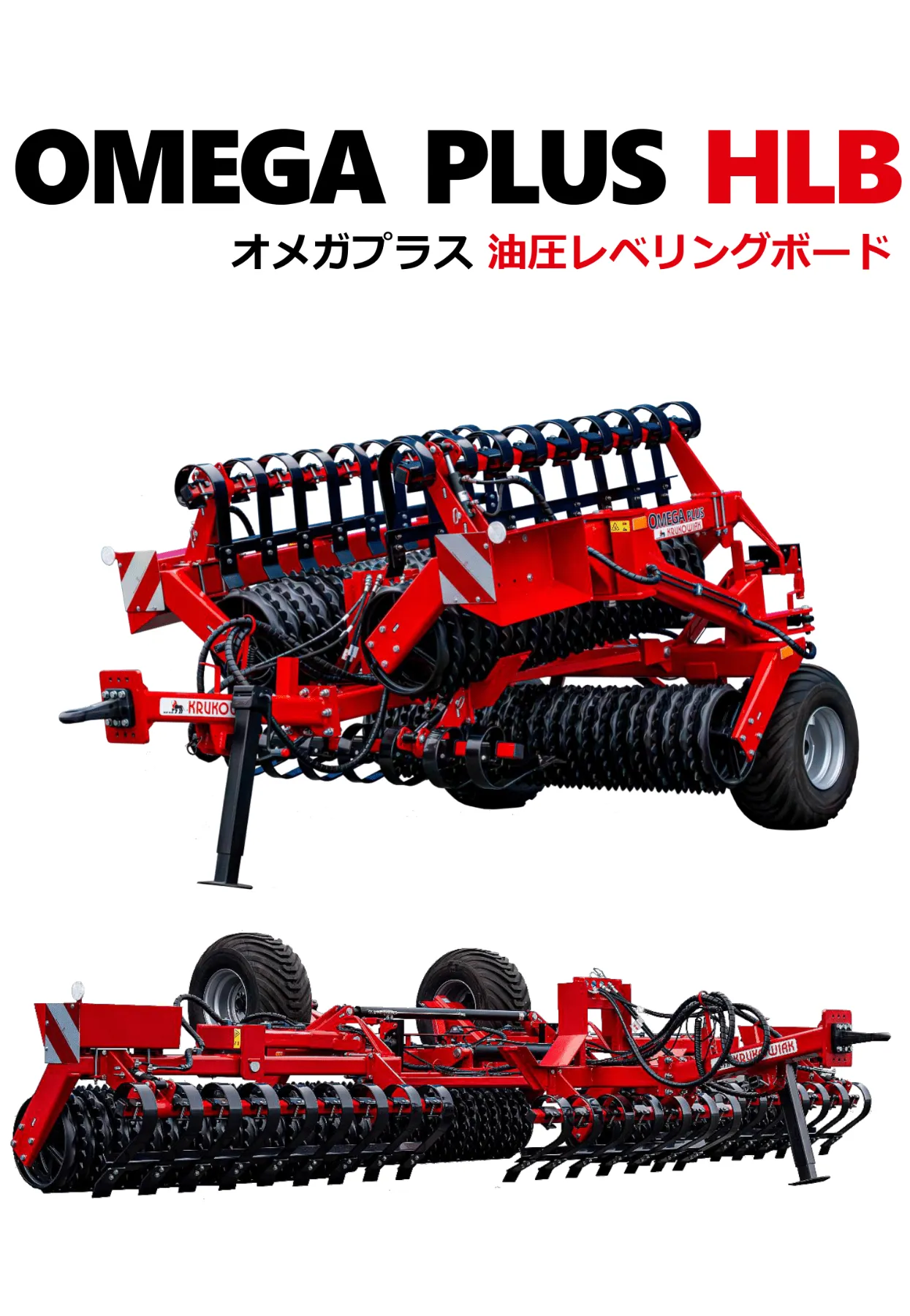 ケンキクチ　kururi クルコヤック社 ケンブリッジローラー オメガ プラス新登場 ｜国際農機