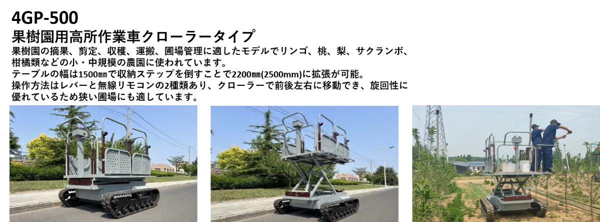 農業用高所作業機 高所作業機 | 共立【公式】