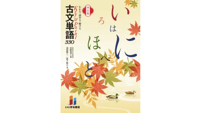 見て覚える読んで解ける古文単語330 鳴る