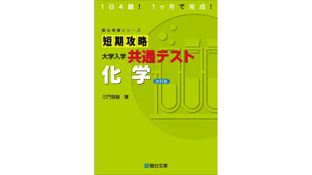 ルート別】化学の参考書おすすめ15選！自分にあった参考書の