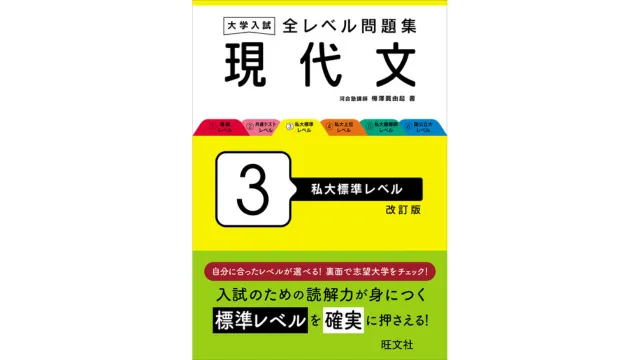 2024年最新版】大学受験分野別の現代文おすすめ参考書15選