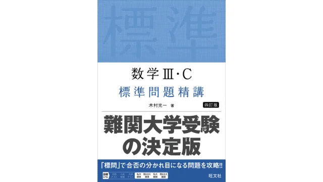 ルート別】数学の参考書おすすめ40選！自分にあった参考書の