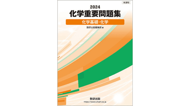 大学受験 参考書 化学 大学受験用化学参考書のおすすめ人気ランキング【2025年