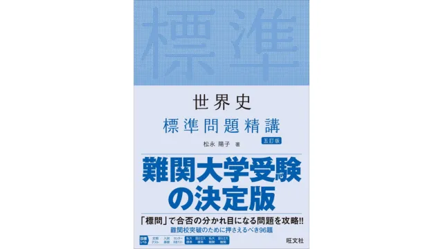 ルート別】世界史の参考書おすすめ22選！自分にあった参考書の