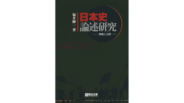 日本史　完璧参考書 実力をつける日本史100題[改訂第3版] | Z会出版編集部編 |本