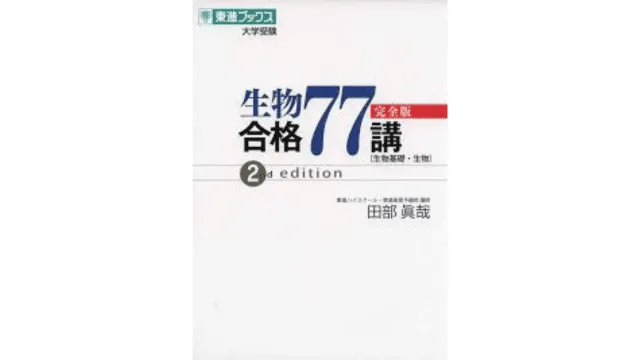 裁断済み17冊 大学受験 高校生物 参考書 裁断済み17冊 大学受験 高校生物 参考書 - メルカリ