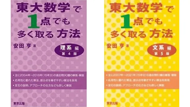 ルート別】数学の参考書おすすめ40選！自分にあった参考書の選び方を