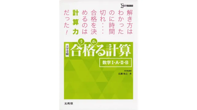 数学 I・A 、II・B 、IIIの基礎問題集セット、合格る計算 他10冊セット 数学 I・A 、II・B 、IIIの基礎問題集セット、合格る計算 他10冊