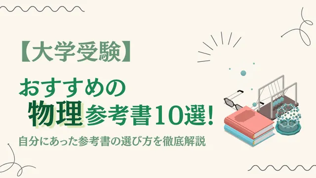 高校 受験 参考書 英語 数学 物理 化学 政治経済 数学おすすめ参考書〜MARCHレベル〜【大学受験】 - 予備校なら
