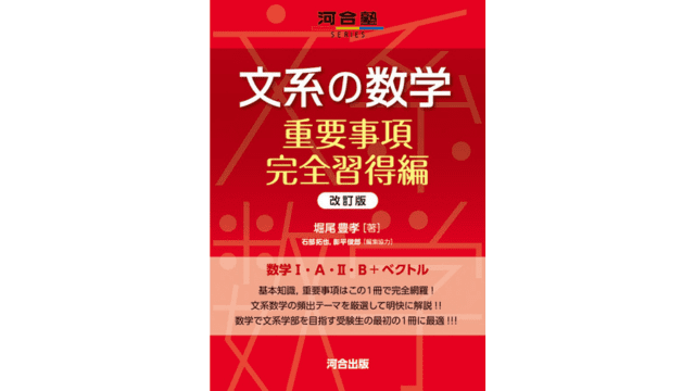 ルート別】数学の参考書おすすめ40選！自分にあった参考書の選び方を