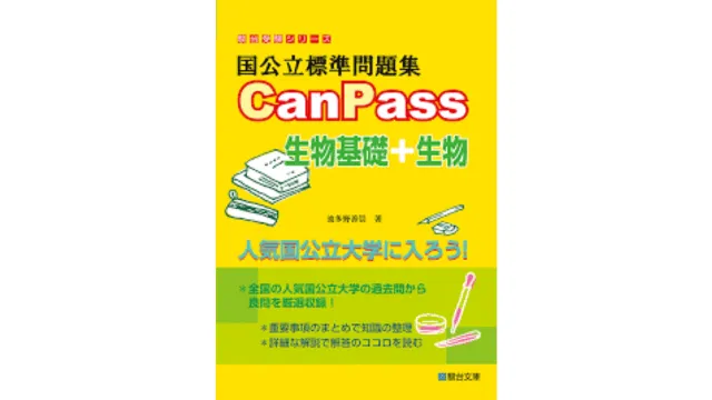 大学生物 参考書セット 生物のおすすめ参考書 | 【公式】アクシブアカデミー｜大学受験