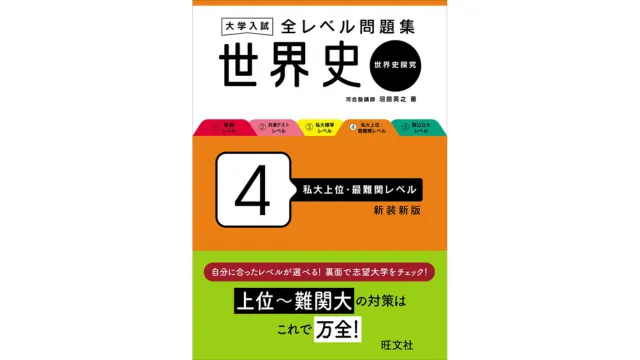 世界史の参考書セット 段階式 世界史論述のトレーニング | Z会出版編集部 |本 | 通販
