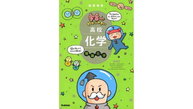 大学受験 参考書 化学 大学受験】超参考書マニアによる化学参考書ルート2025【ゆっくり