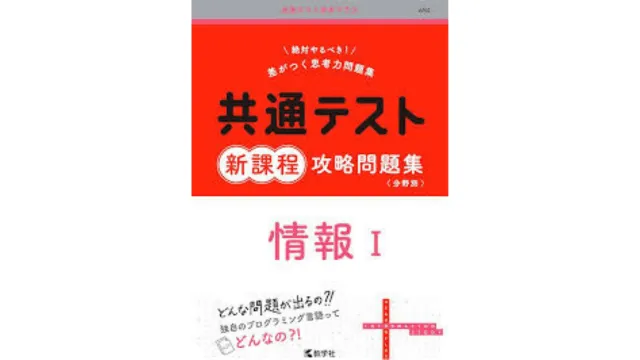 【共通入試完全対策　希少品】情報Ⅰ　社会と情報　指導書＋問題集等 共通テスト 7日で完成 情報Ⅰ|藤原 進之介|旺文社