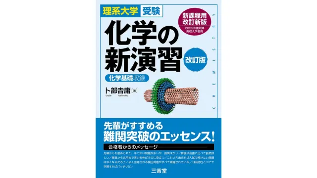 大学受験　化学参考書 大学受験向け化学参考書の人気おすすめランキング10選【買うべき
