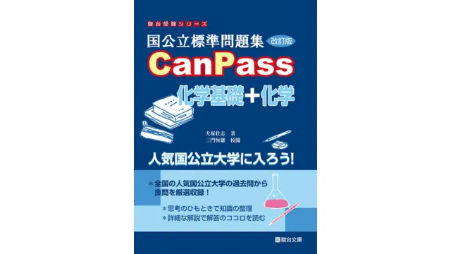 ルート別】化学の参考書おすすめ15選！自分にあった参考書の