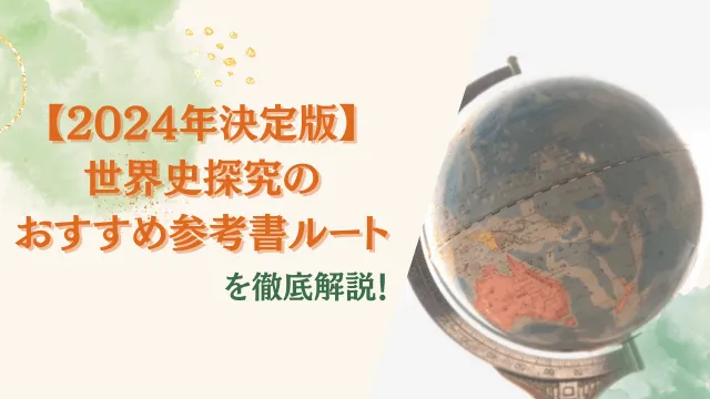 学習参考書セット 地学・物理・国語・世界史・政経・数学 学習参考書セット 地学・物理・国語・世界史・政経・数学 2024年決定版