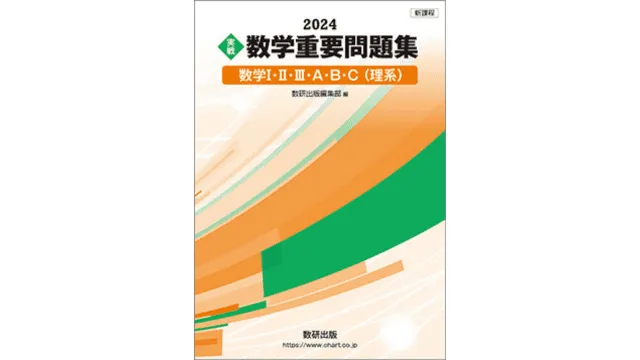 ルート別】数学の参考書おすすめ40選！自分にあった参考書の選び方を
