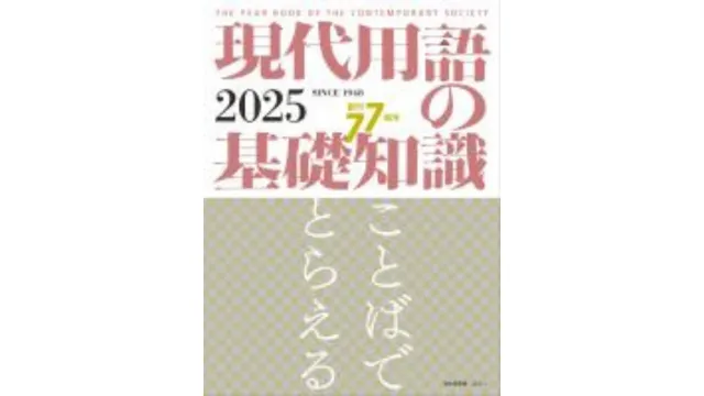 大学受験】おすすめの現代文の参考書11選！ 自分に合った参考書