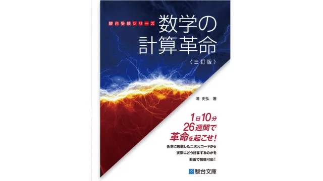 ルート別】数学の参考書おすすめ40選！自分にあった参考書の選び方を