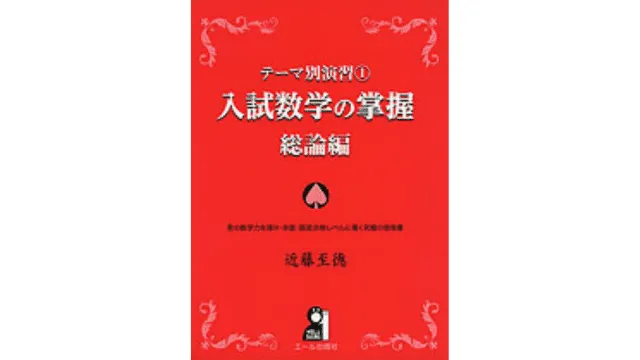 ルート別】数学の参考書おすすめ40選！自分にあった参考書の選び方を