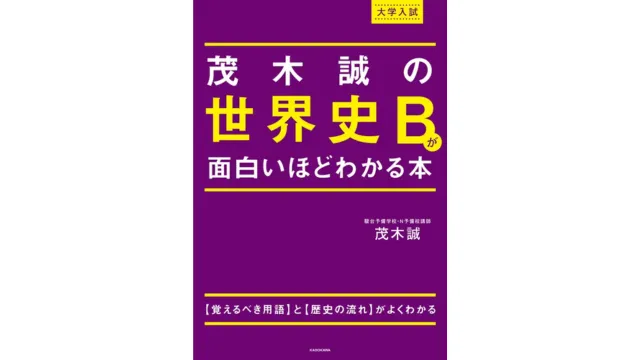 世界史の参考書セット 世界史の参考書セット - メルカリ