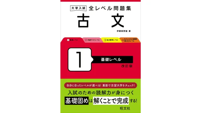 ルート別】古文の参考書おすすめ28選！自分にあった参考書の