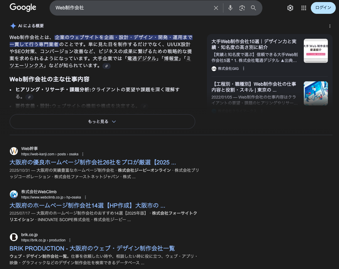 AIが生成した回答が、従来検索結果の上に表示される