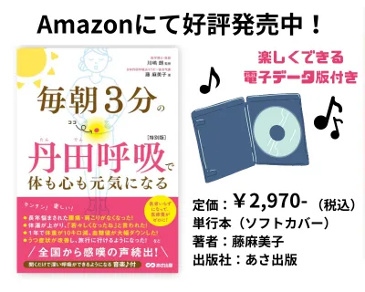 藤麻美子式 丹田呼吸法セラピー ミラクルレインボー・スクール