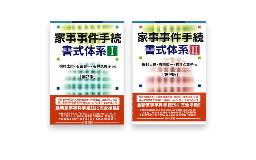 家事事件手続 I〜Ⅲ (最新裁判書式体系シリーズ 51XLR5JypiL.jpg_BO30,255,255,