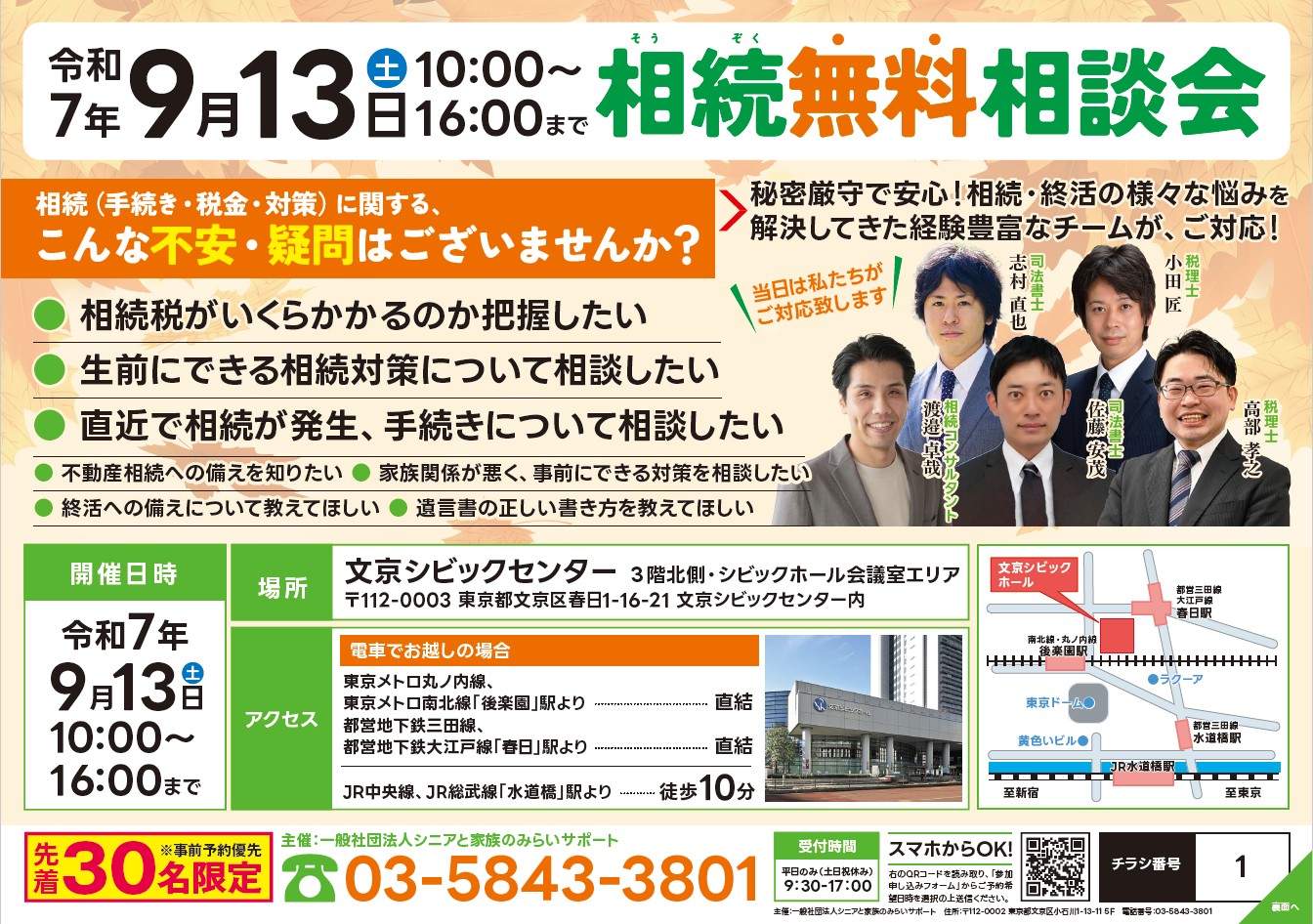 一般社団法人 シニアと家族のみらいサポート