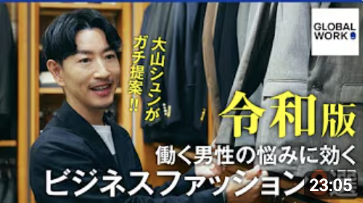 大山シュン公式サイト｜メンズファッションの専門家