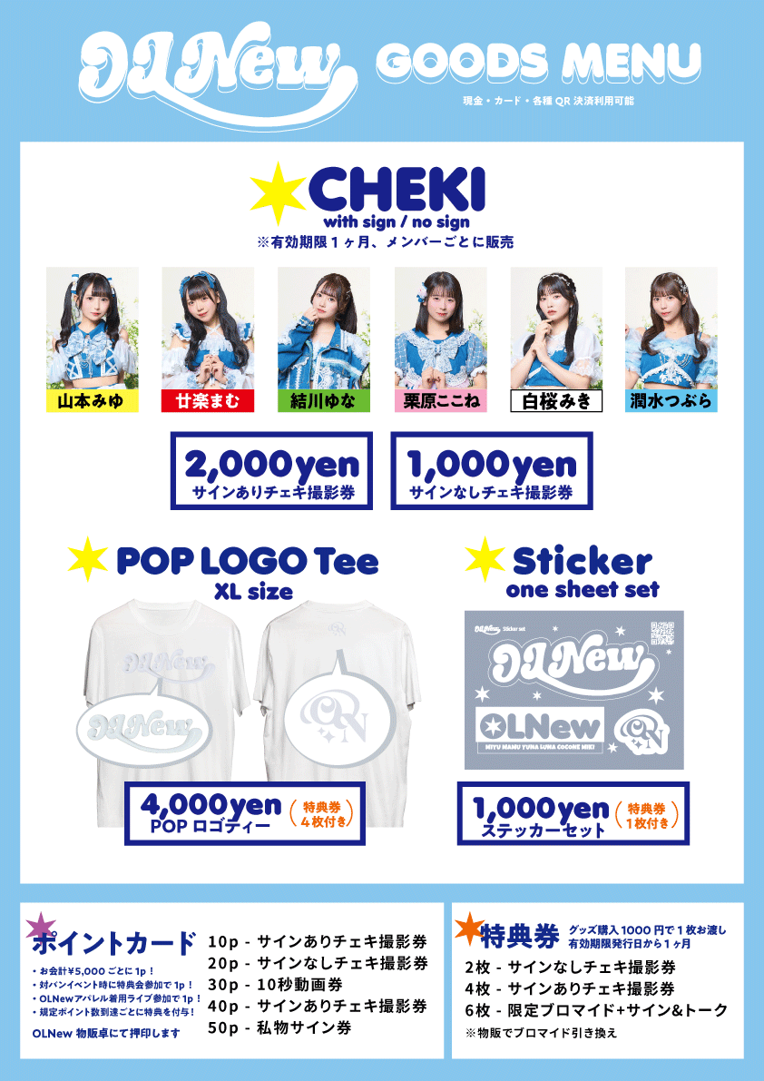 OLNew特典会ご参加の方法及びルールについて 丨OLNew Official web