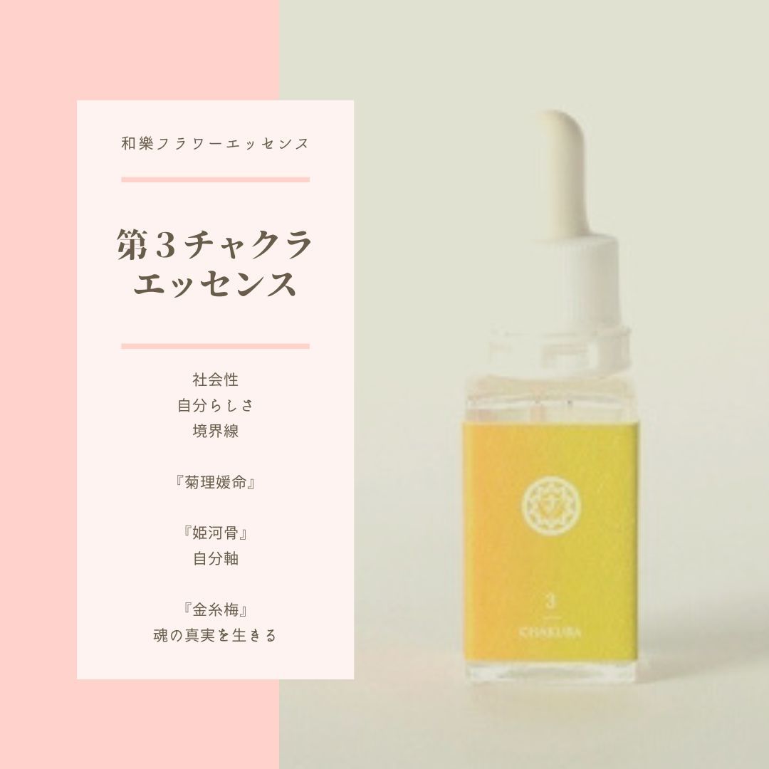 公式〉和樂神樂 | 日本のお花のフラワーエッセンス