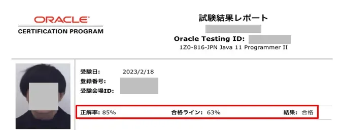 Javaの最難関資格「Java Gold」に挑戦してみた！ | ネクスト
