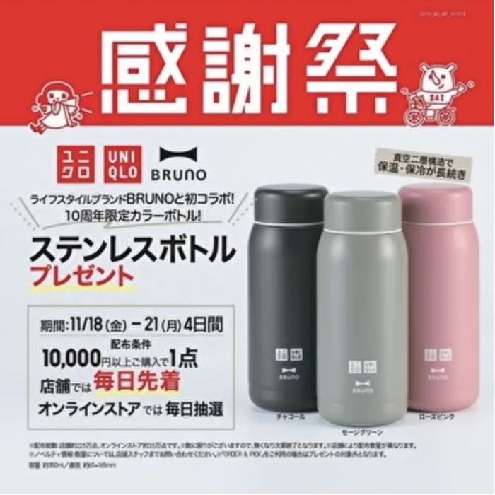 アパレルブランドのノベルティや記念品に！Bruno（ブルーノ）商品への