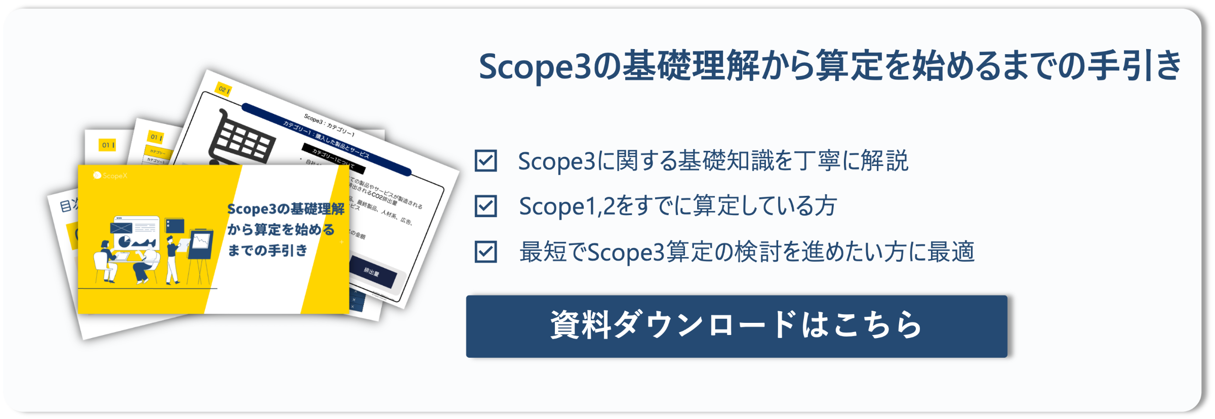 scope3-calc