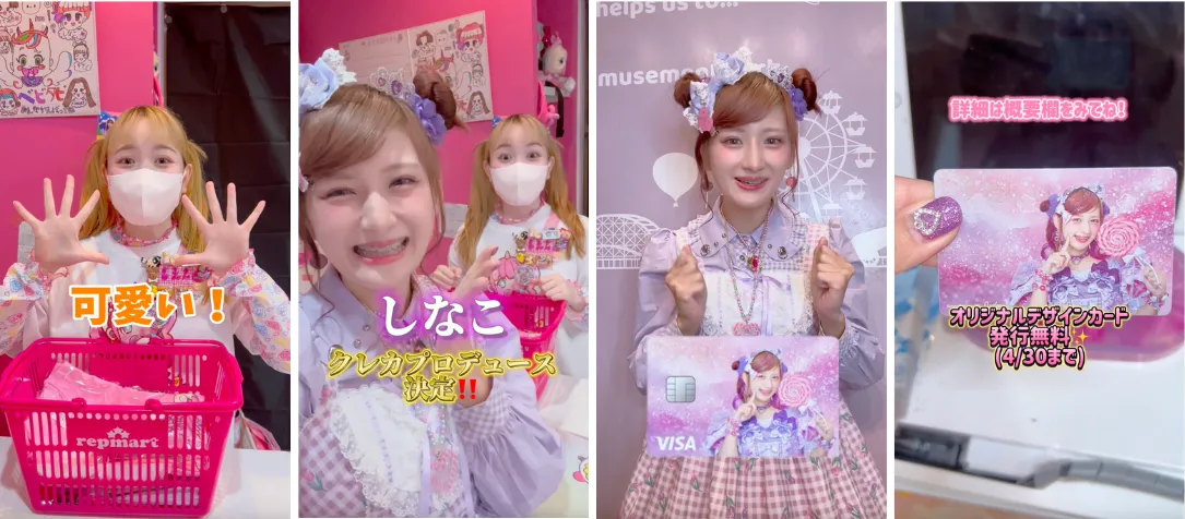 Z世代に大人気のしなこさん、「最初はドキドキした」経験をもとに