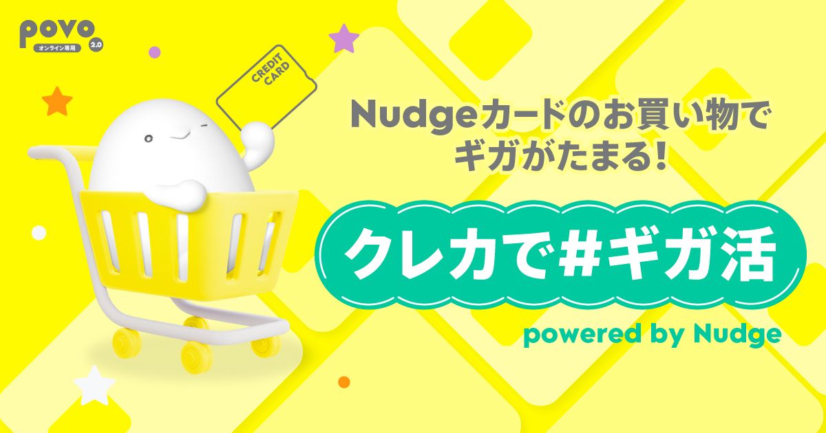 次世代型クレジットカード「Nudge（ナッジ）」、povo2.0とコラボし