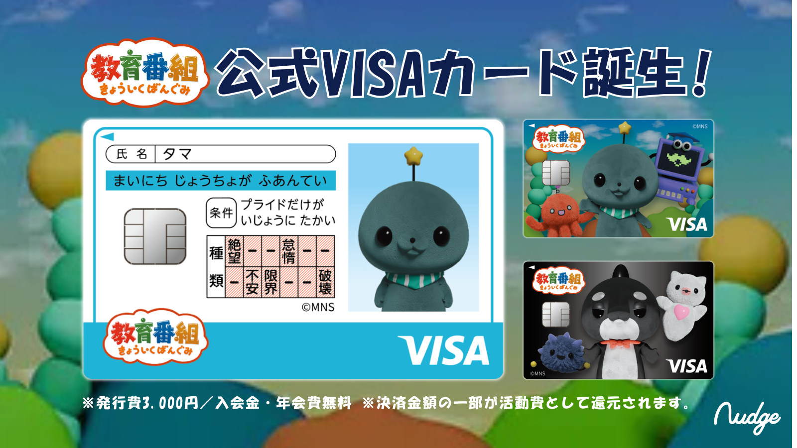 教育番組 タマ カード s-1600x900_v-fms_webp_e64821ee