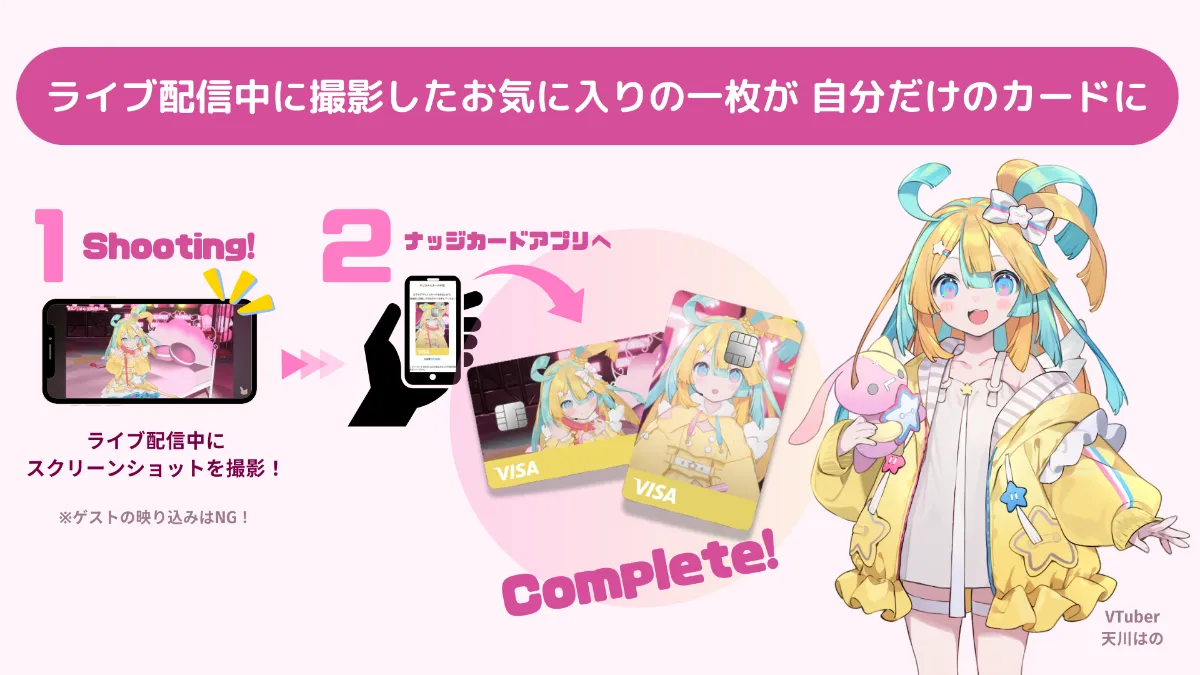 推し活が新次元へ！ナッジカード、世界初※のYouTubeライブと連動した