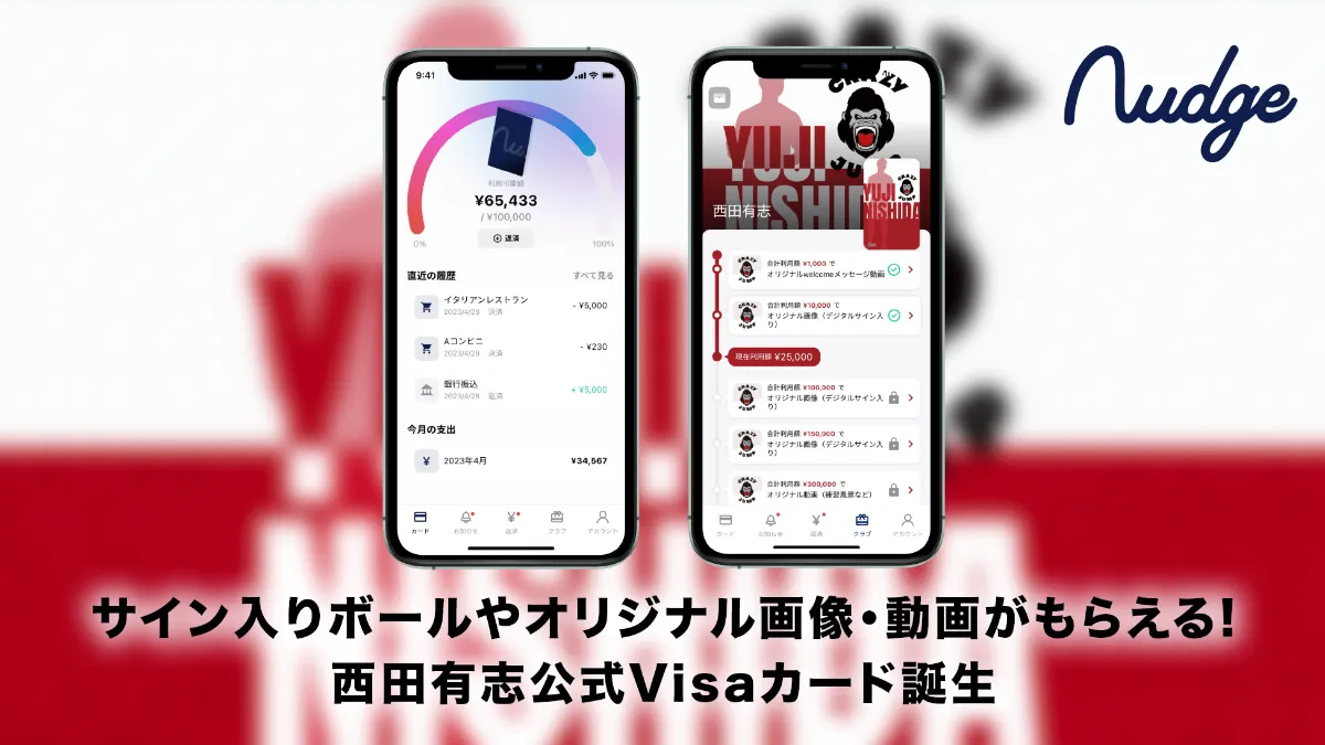 18歳から申し込めるクレカ「ナッジカード」にバレーボール男子日本代表