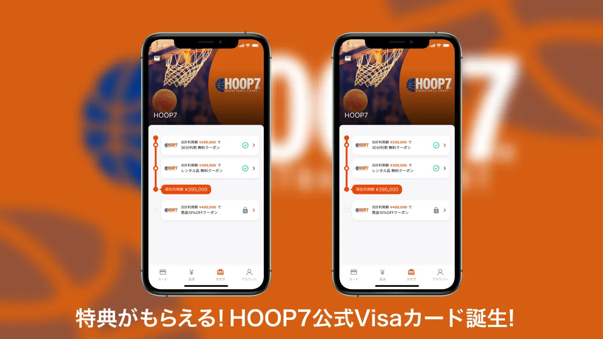 次世代型クレジットカードNudge、バスケットコート「HOOP7