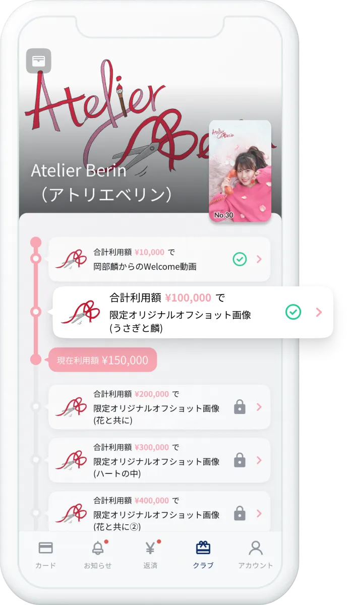次世代クレジットカード「Nudge」に元AKB48の岡部麟「Atelier Berin
