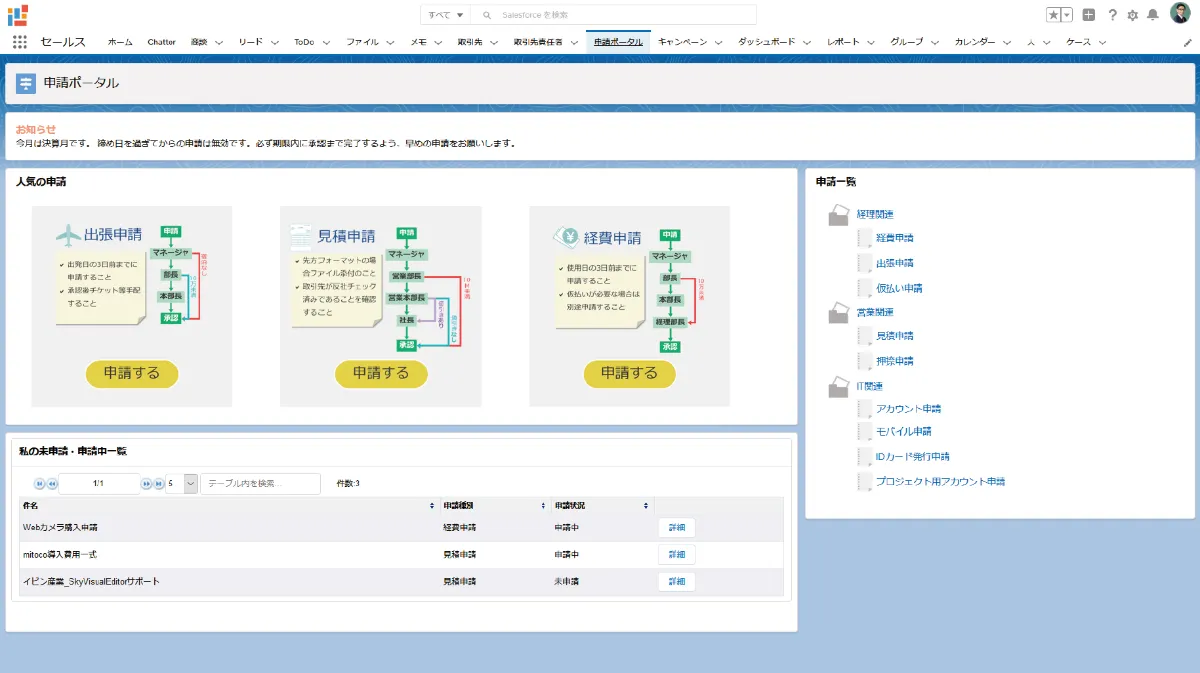 入力方法や使い勝手をよくしたい 活用例 Skyvisualeditor Salesforceの画面を自由にカスタマイズ 株式会社テラスカイ