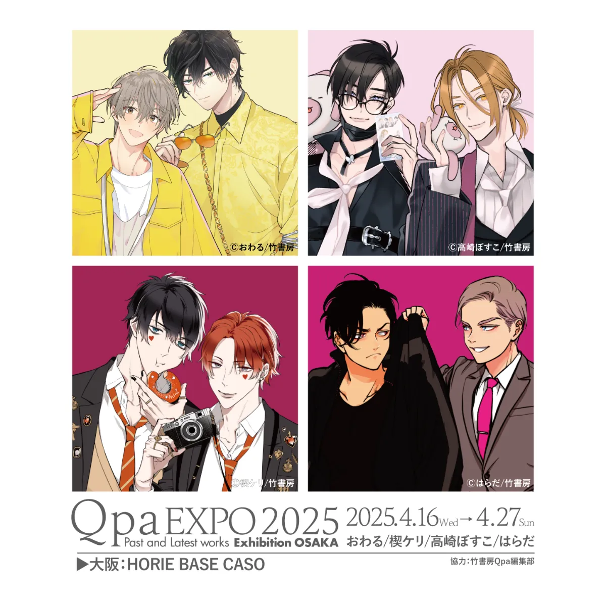 CASO HORIE BASE｜大阪堀江の撮影スタジオ