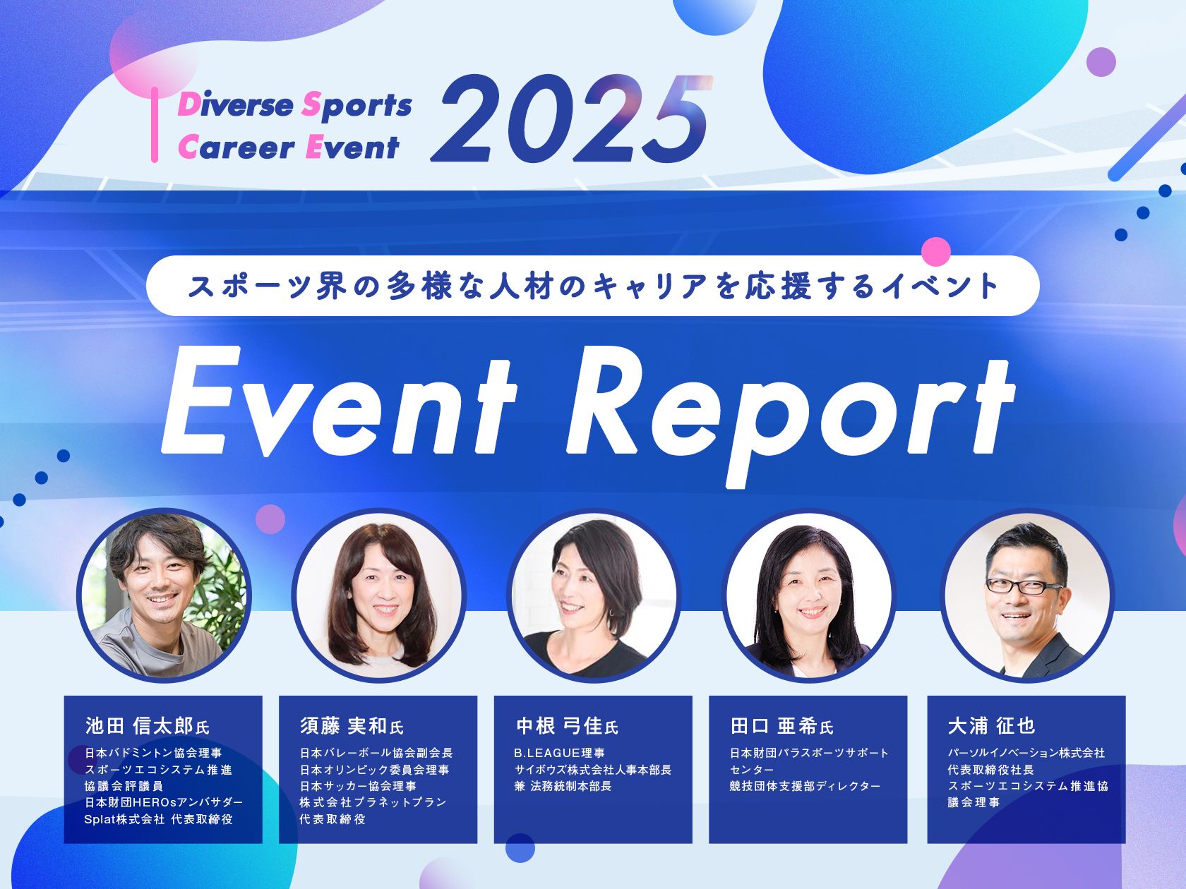 クマジー　イベント 多様な人材がスポーツの未来を切り開く│Diverse Sports Career Event 2025 イベントレポート - ｜ONGROUND
