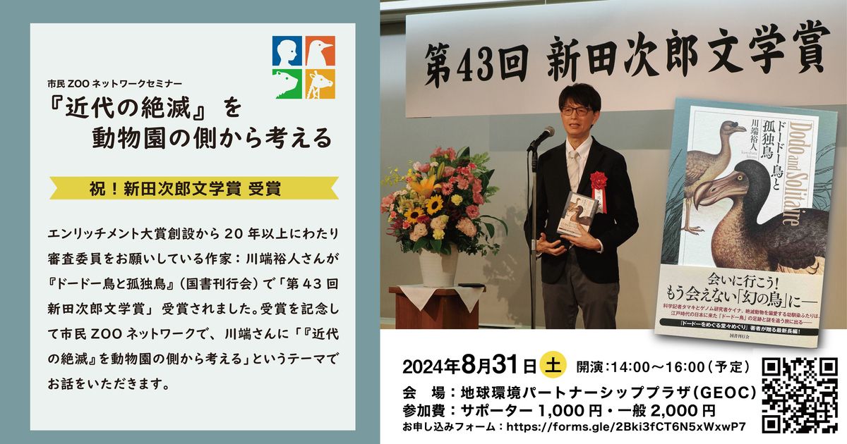 開催済み】市民ZOOネットワークセミナー「『近代の絶滅』を