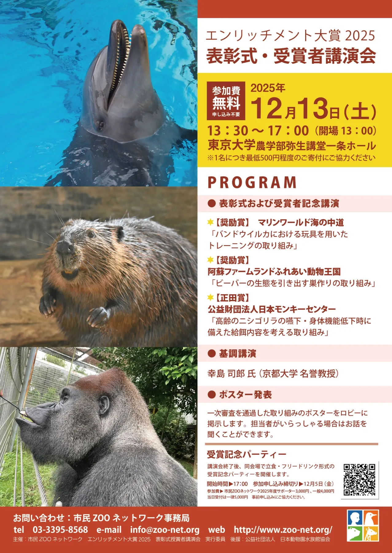 エンリッチメント大賞2025表彰式・受賞者講演会を開催します